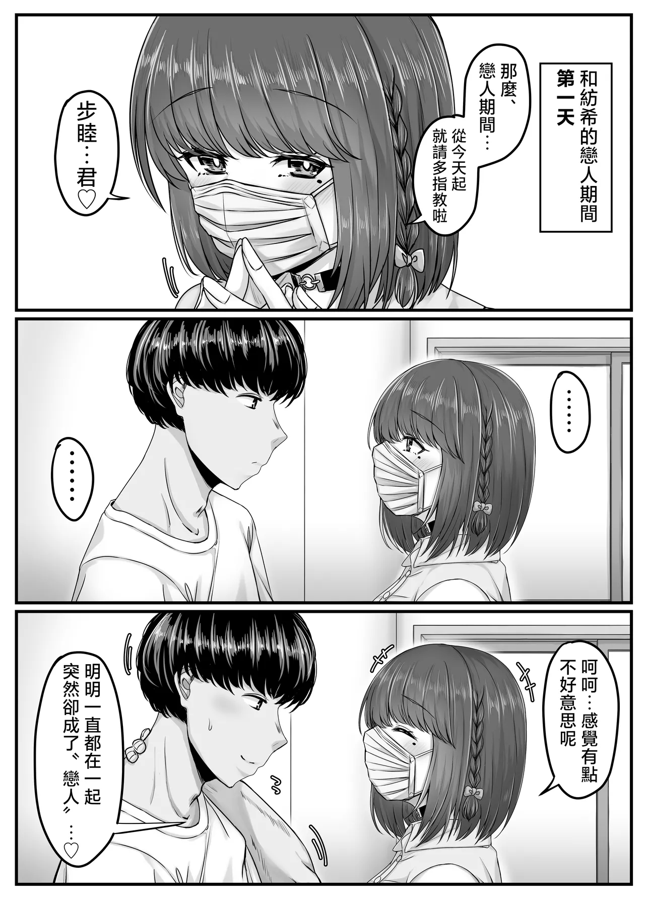 Osananajimi Harem kara Hajimaru Koibito Seikatsu - Page 8
