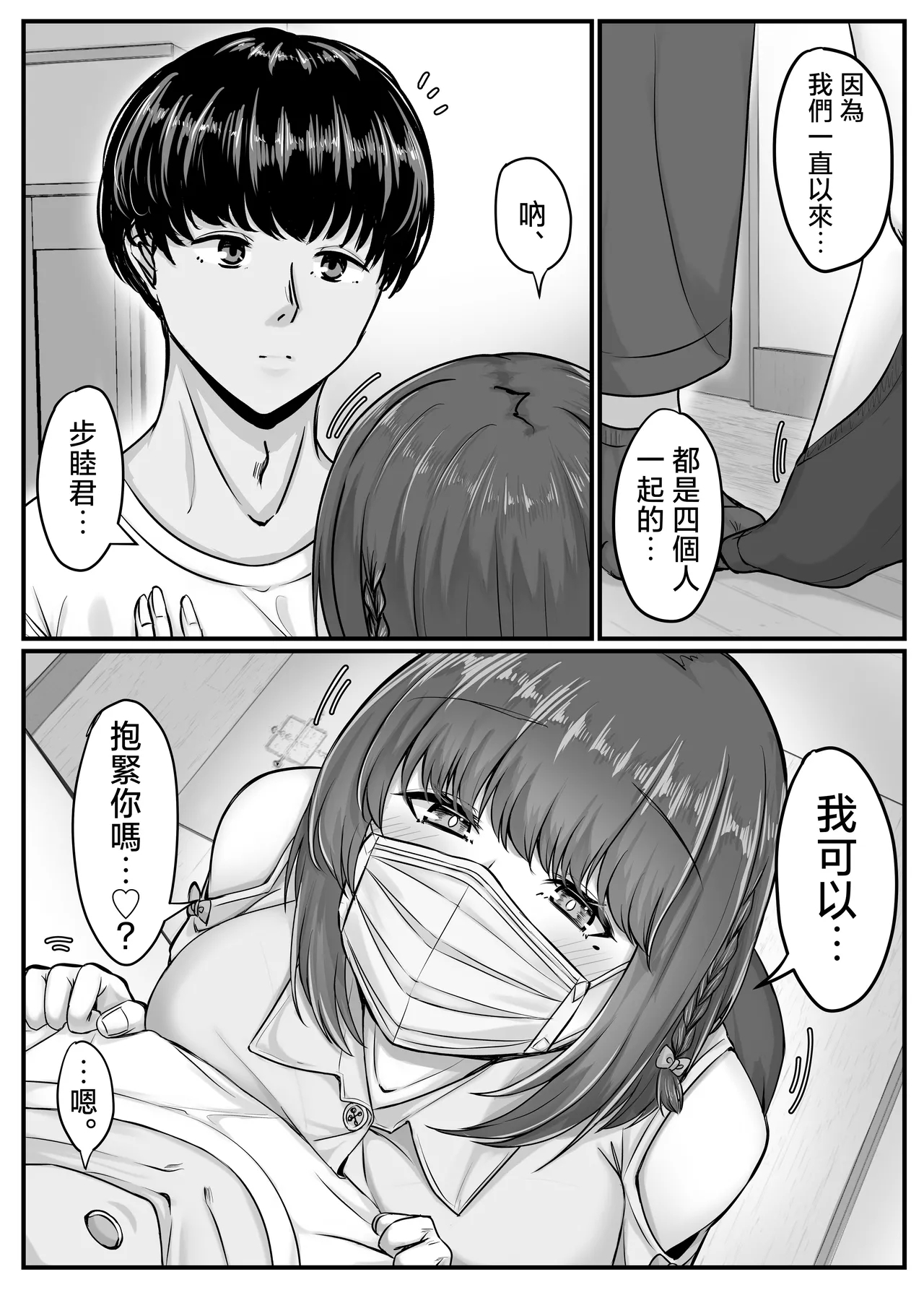 Osananajimi Harem kara Hajimaru Koibito Seikatsu - Page 9