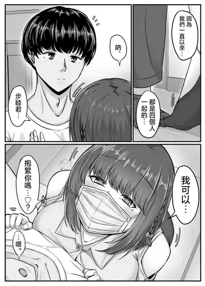 Osananajimi Harem kara Hajimaru Koibito Seikatsu 9
