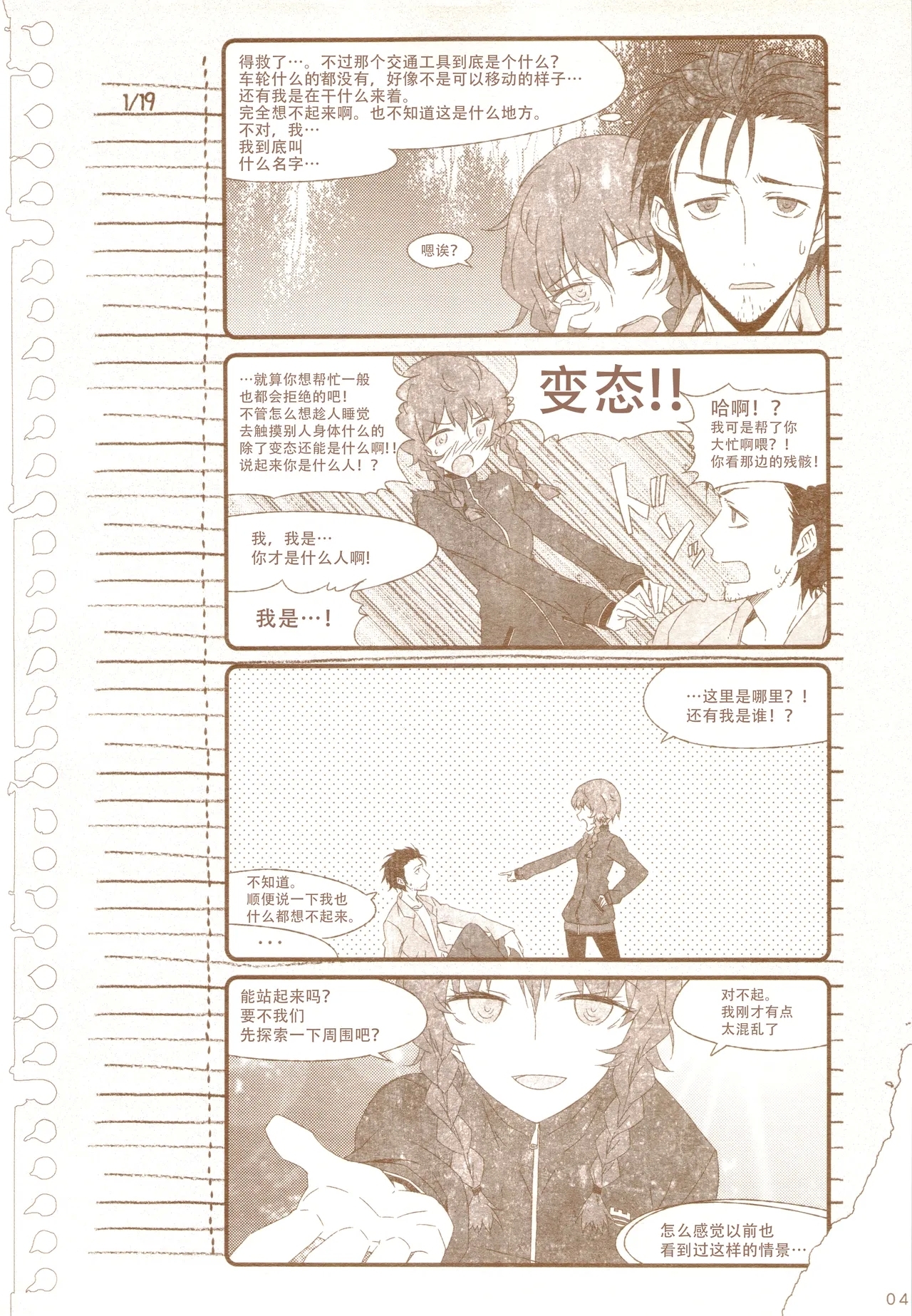 再帰性のパラドックス - Page 10