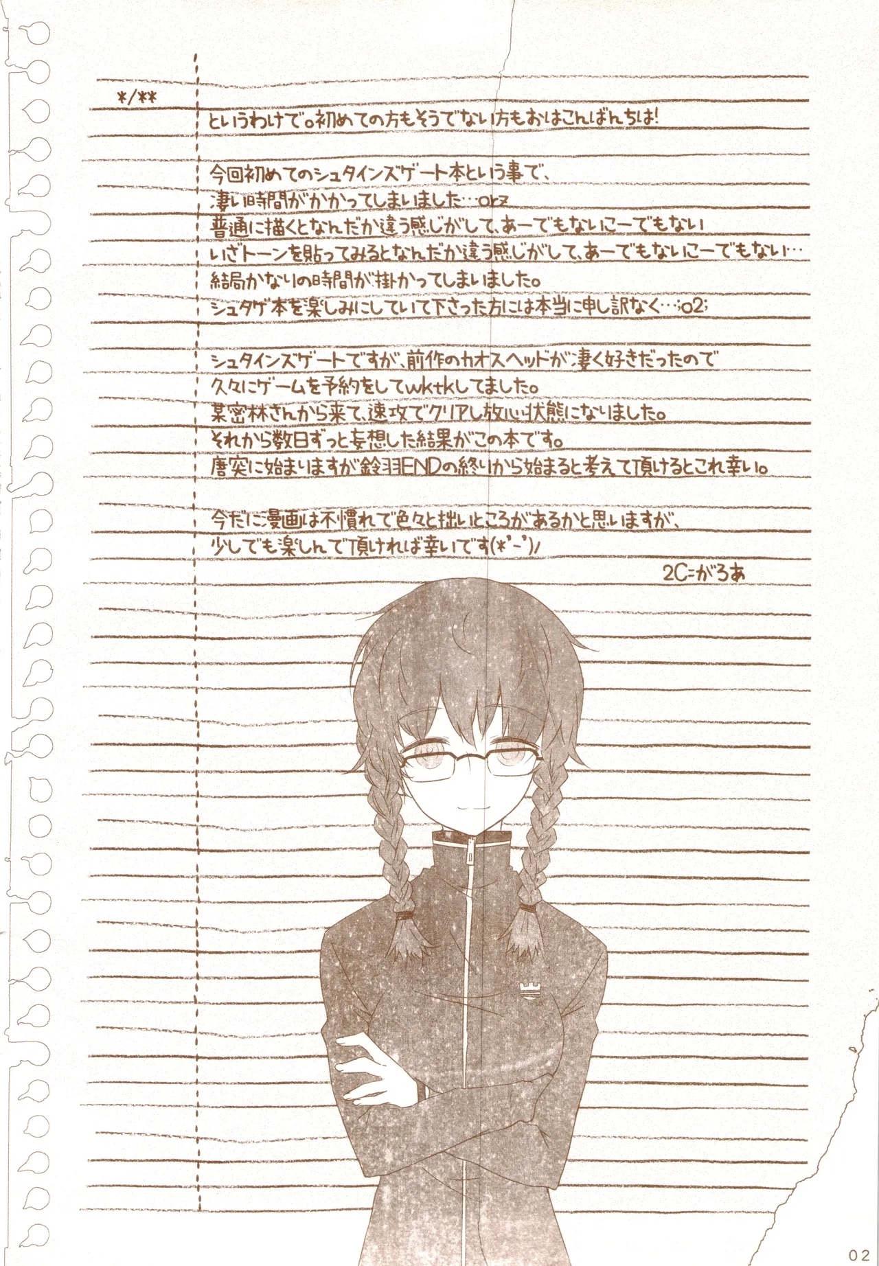 再帰性のパラドックス - Page 8