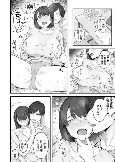 Benkyou ni Shuuchuu shitai Muttsuri na Ane wa, Karada no Aishou Bacchiri na Otouto no Sasoi o Kotowarenai 10