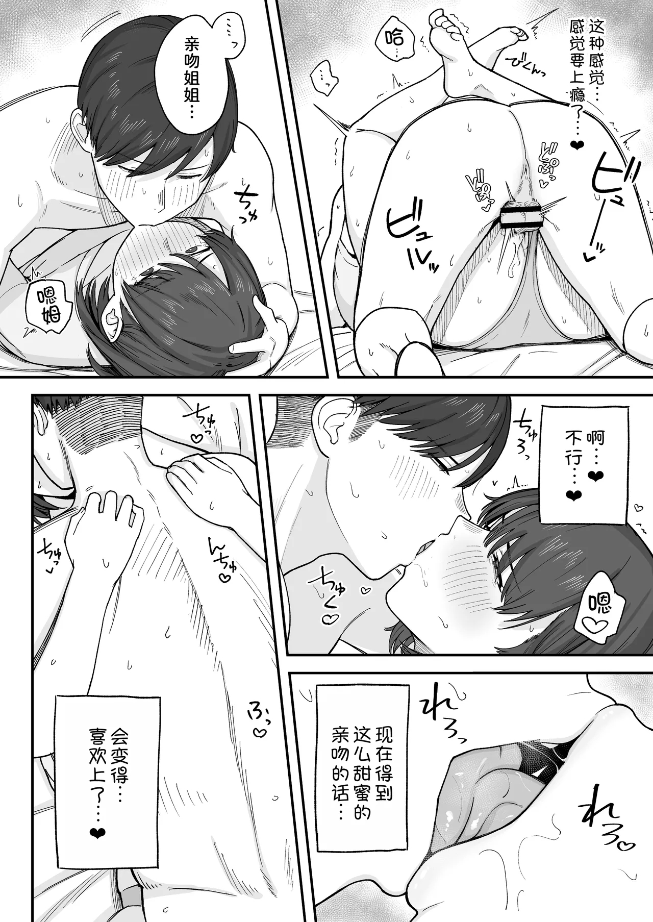 Benkyou ni Shuuchuu shitai Muttsuri na Ane wa, Karada no Aishou Bacchiri na Otouto no Sasoi o Kotowarenai - Page 22