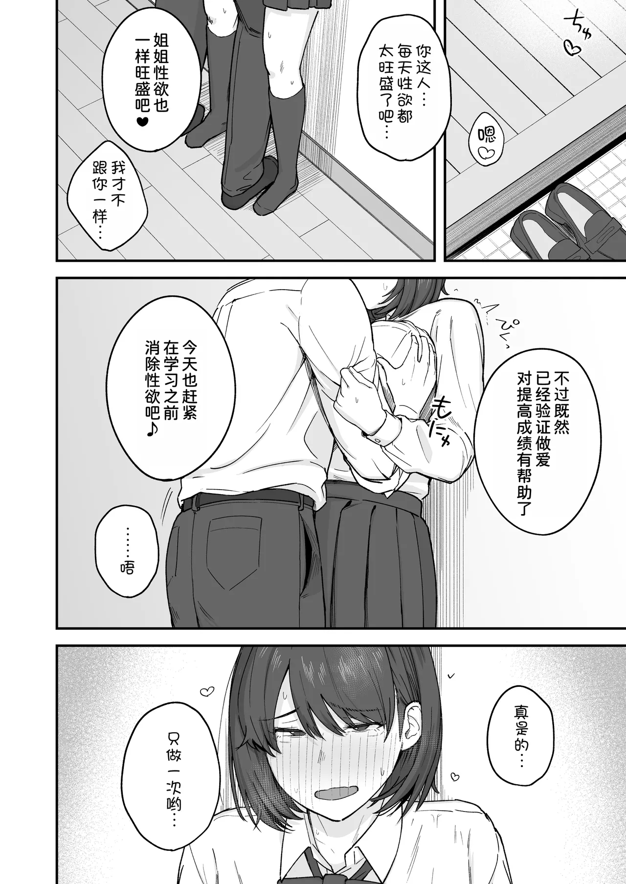 Benkyou ni Shuuchuu shitai Muttsuri na Ane wa, Karada no Aishou Bacchiri na Otouto no Sasoi o Kotowarenai - Page 26