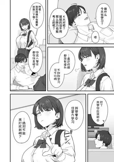 Benkyou ni Shuuchuu shitai Muttsuri na Ane wa, Karada no Aishou Bacchiri na Otouto no Sasoi o Kotowarenai 4