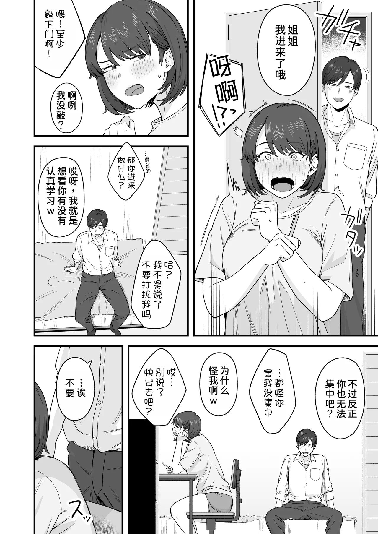 Benkyou ni Shuuchuu shitai Muttsuri na Ane wa, Karada no Aishou Bacchiri na Otouto no Sasoi o Kotowarenai - Page 6