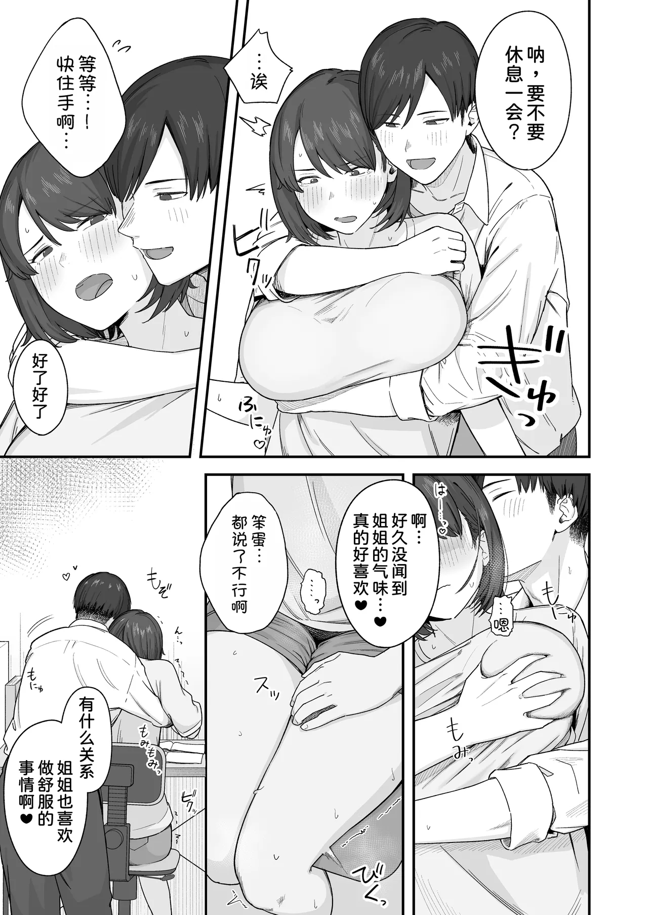 Benkyou ni Shuuchuu shitai Muttsuri na Ane wa, Karada no Aishou Bacchiri na Otouto no Sasoi o Kotowarenai - Page 7