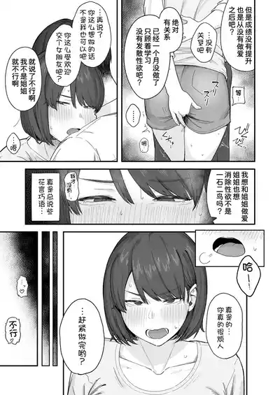 Benkyou ni Shuuchuu shitai Muttsuri na Ane wa, Karada no Aishou Bacchiri na Otouto no Sasoi o Kotowarenai 9
