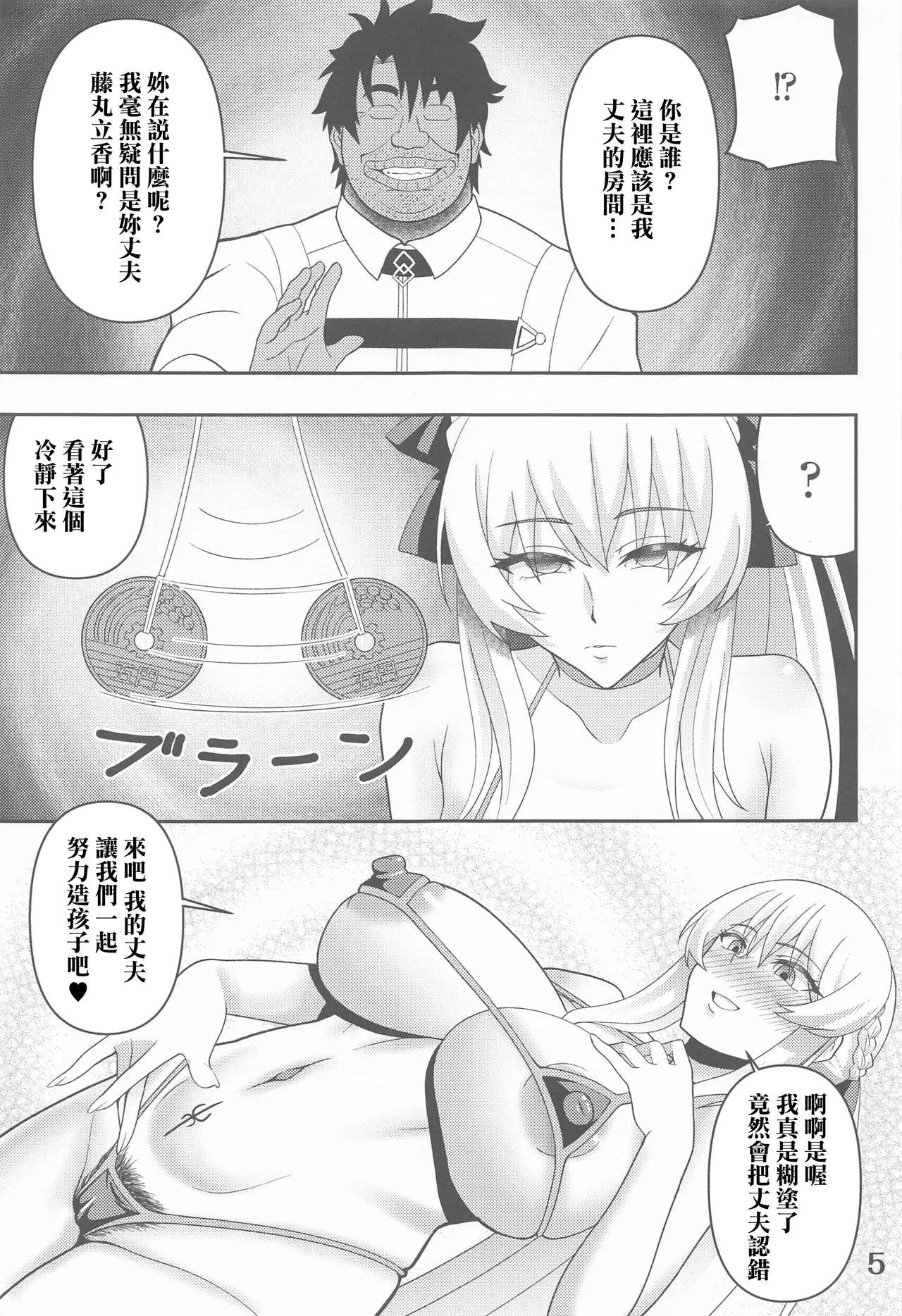 Netorare Tsuma Morgan - Page 4