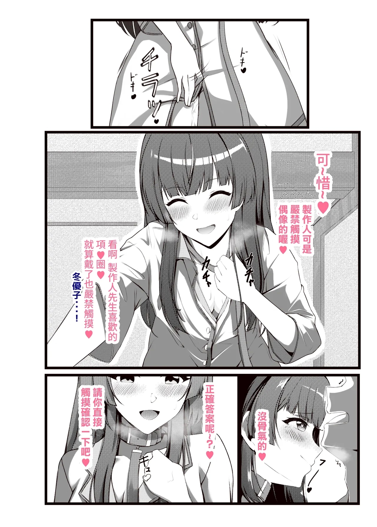 Otomari Fuyuko - to stay overnight FUYUKO - Page 6