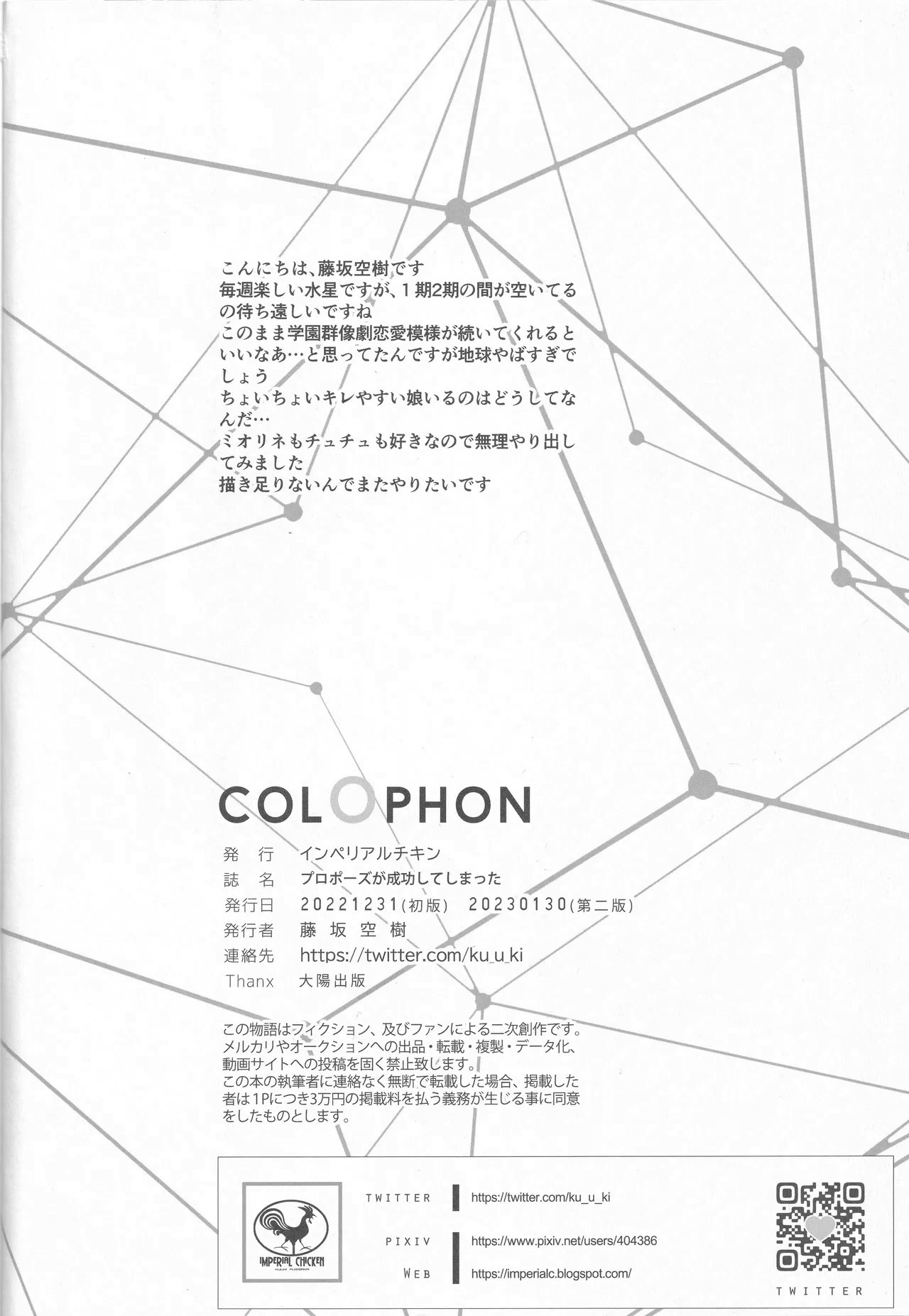 Proposal ga Seikou shite shimatta - Page 18
