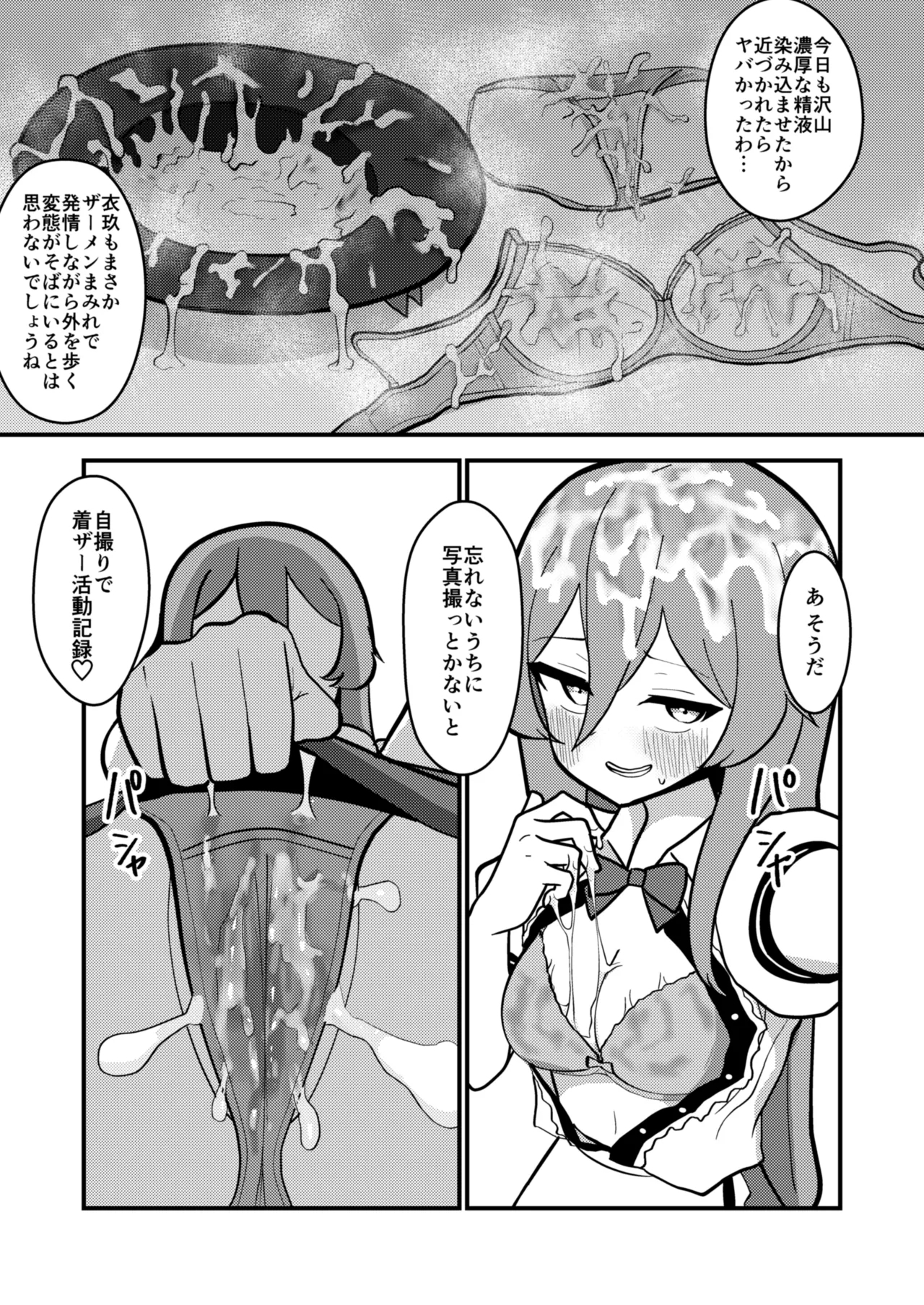 Tenshi-chan wa zāmenpurei ga suki - Page 12