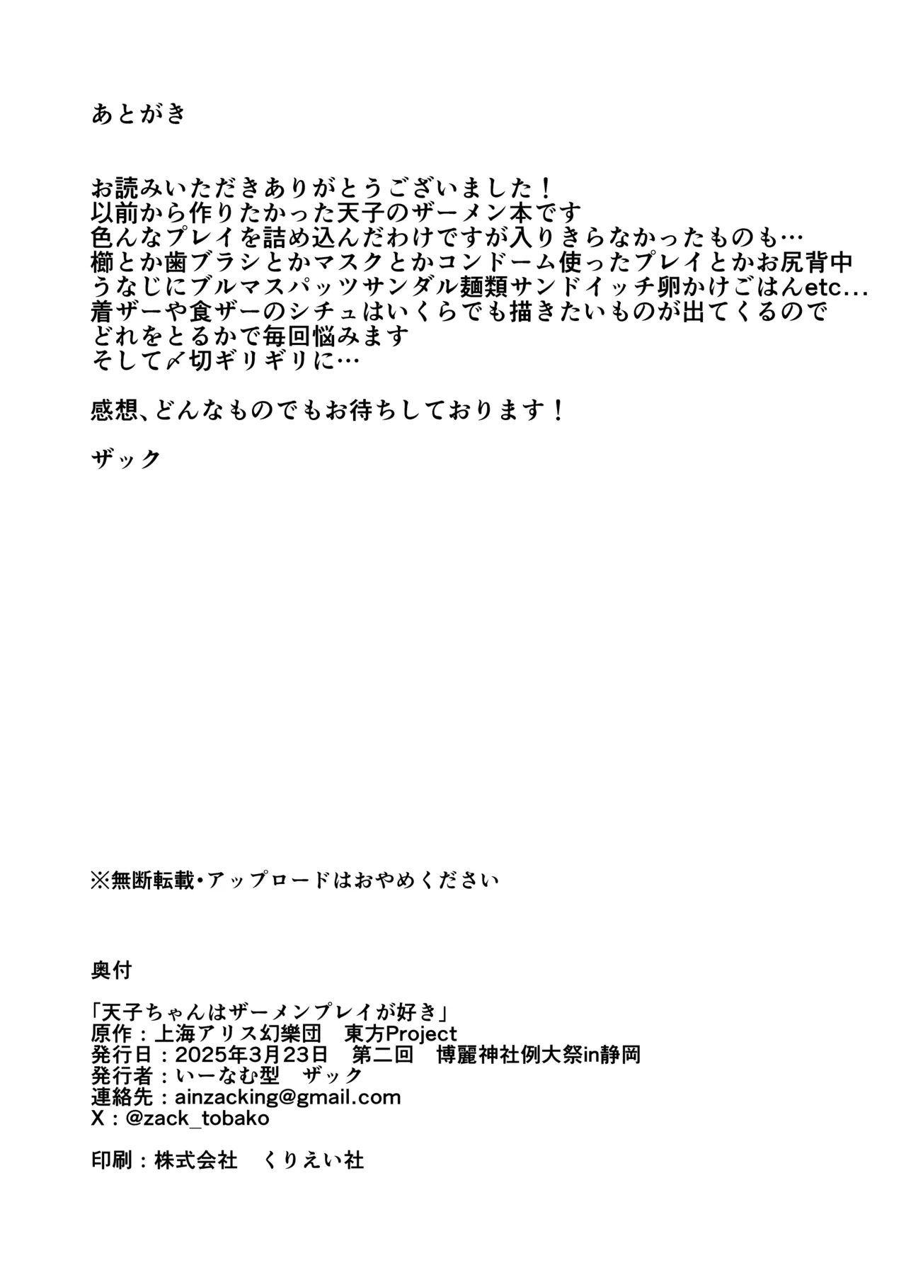 Tenshi-chan wa zāmenpurei ga suki - Page 29