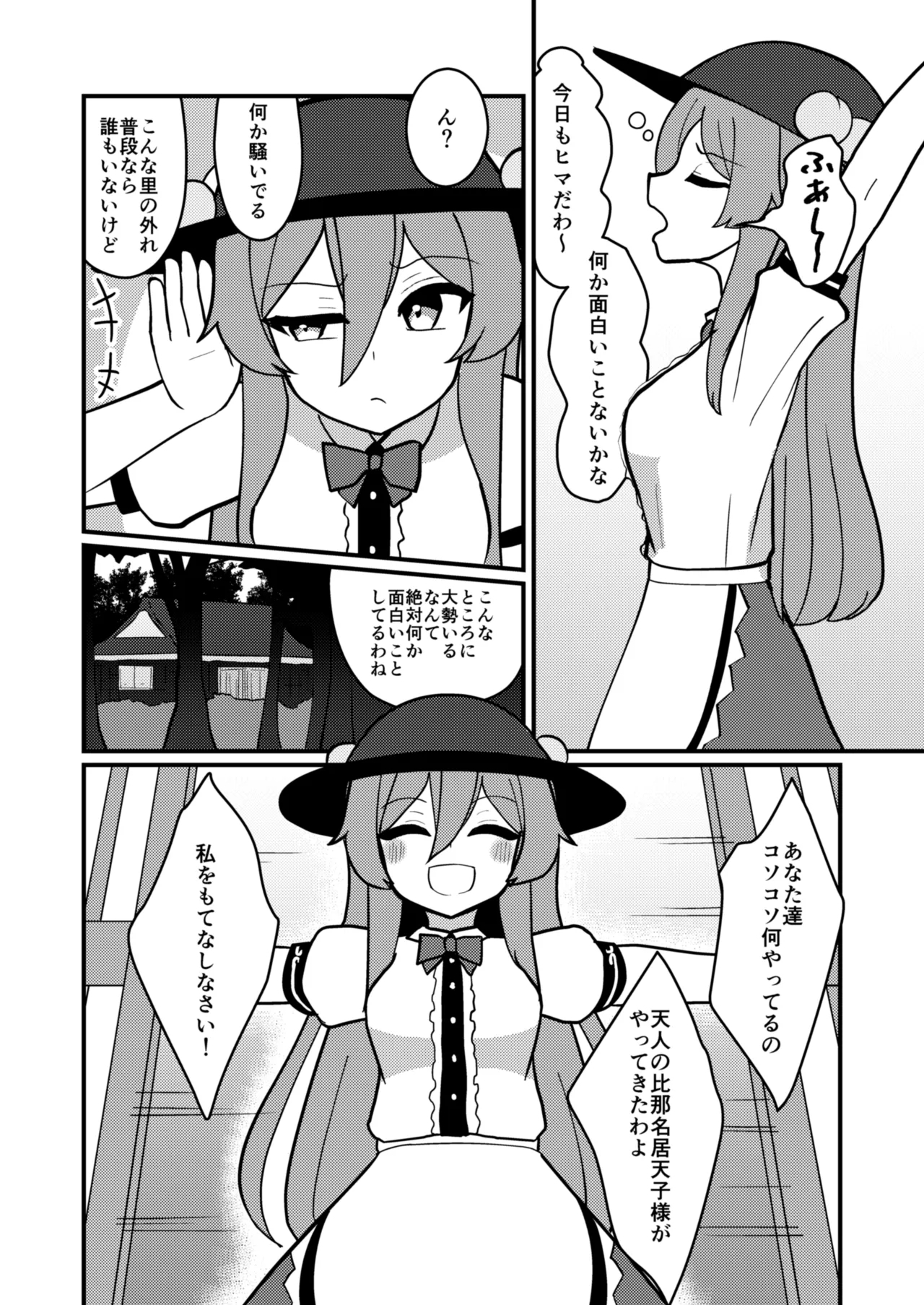 Tenshi-chan wa zāmenpurei ga suki - Page 3
