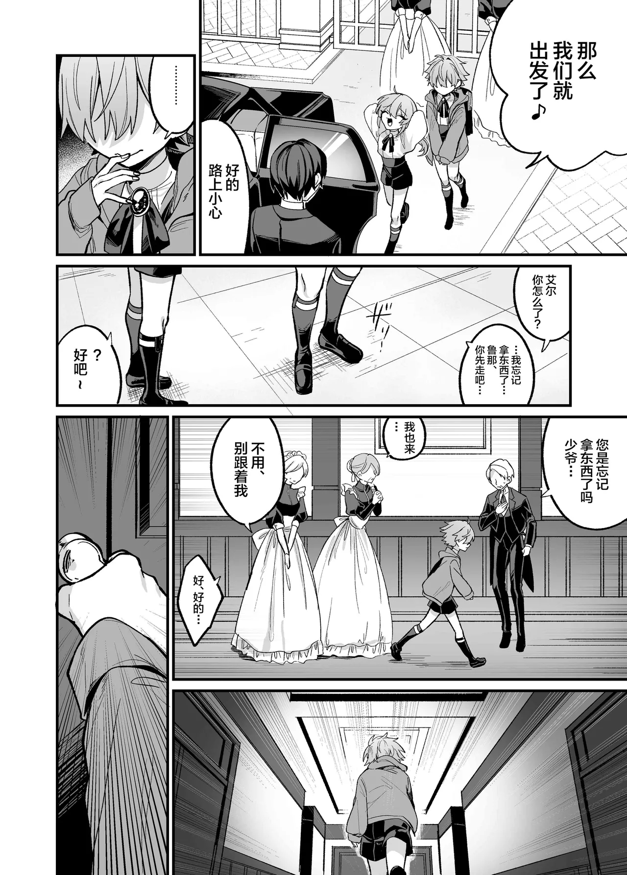 嫉妬した双子にえっちなお仕置きされちゃう本 - Page 10