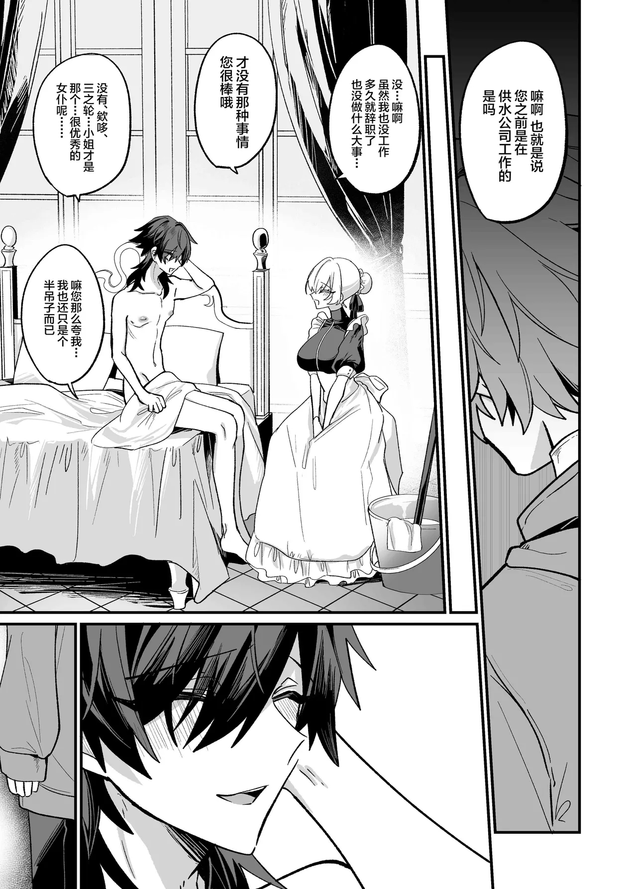 嫉妬した双子にえっちなお仕置きされちゃう本 - Page 11
