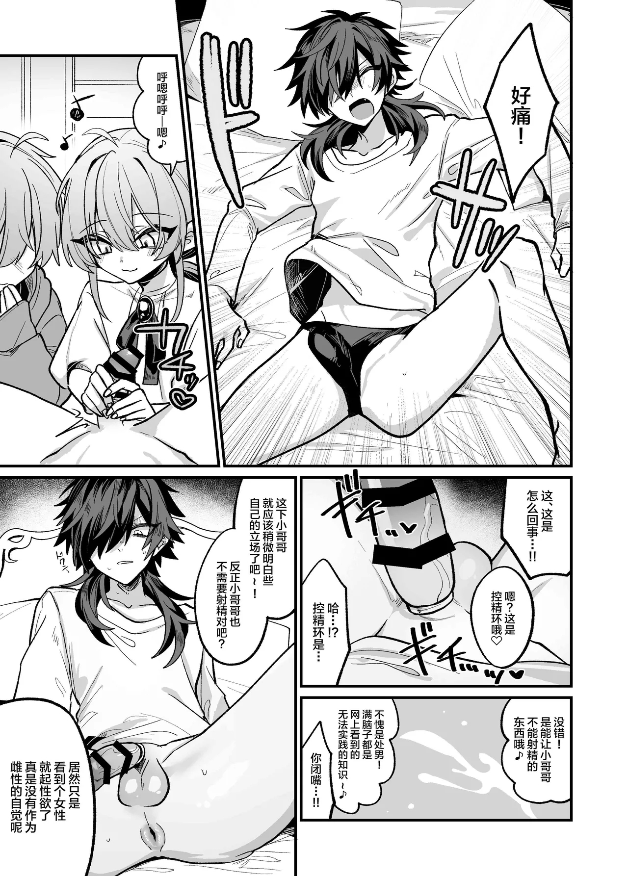 嫉妬した双子にえっちなお仕置きされちゃう本 - Page 13