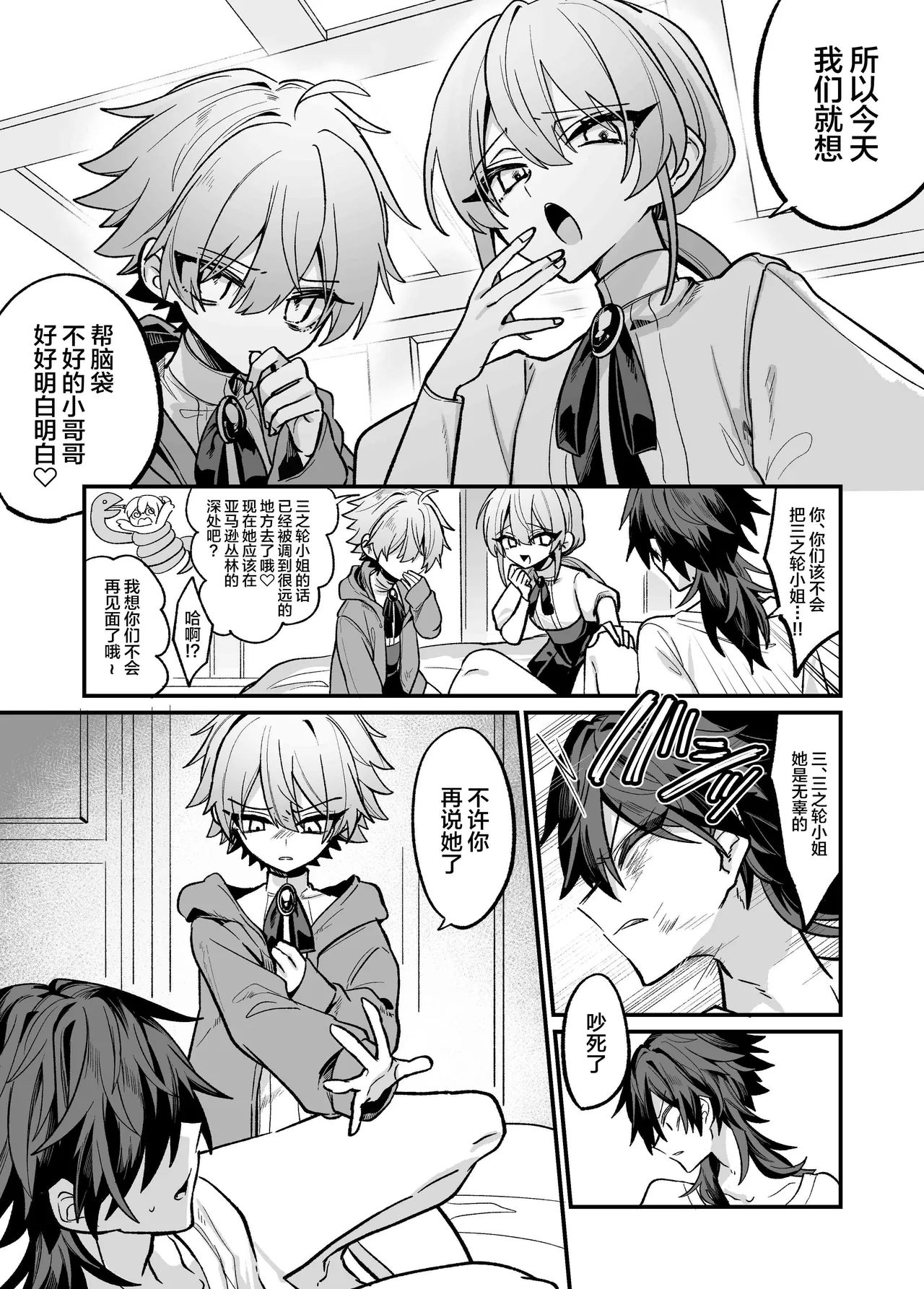 嫉妬した双子にえっちなお仕置きされちゃう本 - Page 14