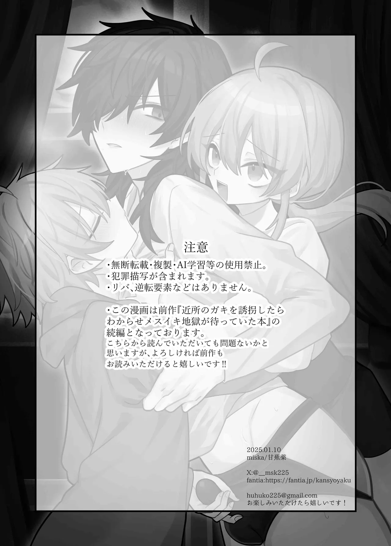 嫉妬した双子にえっちなお仕置きされちゃう本 - Page 2