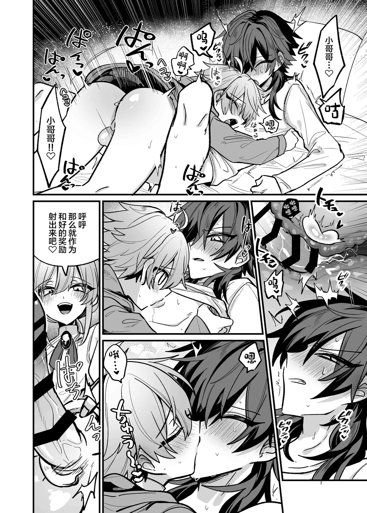 嫉妬した双子にえっちなお仕置きされちゃう本 - Page 26