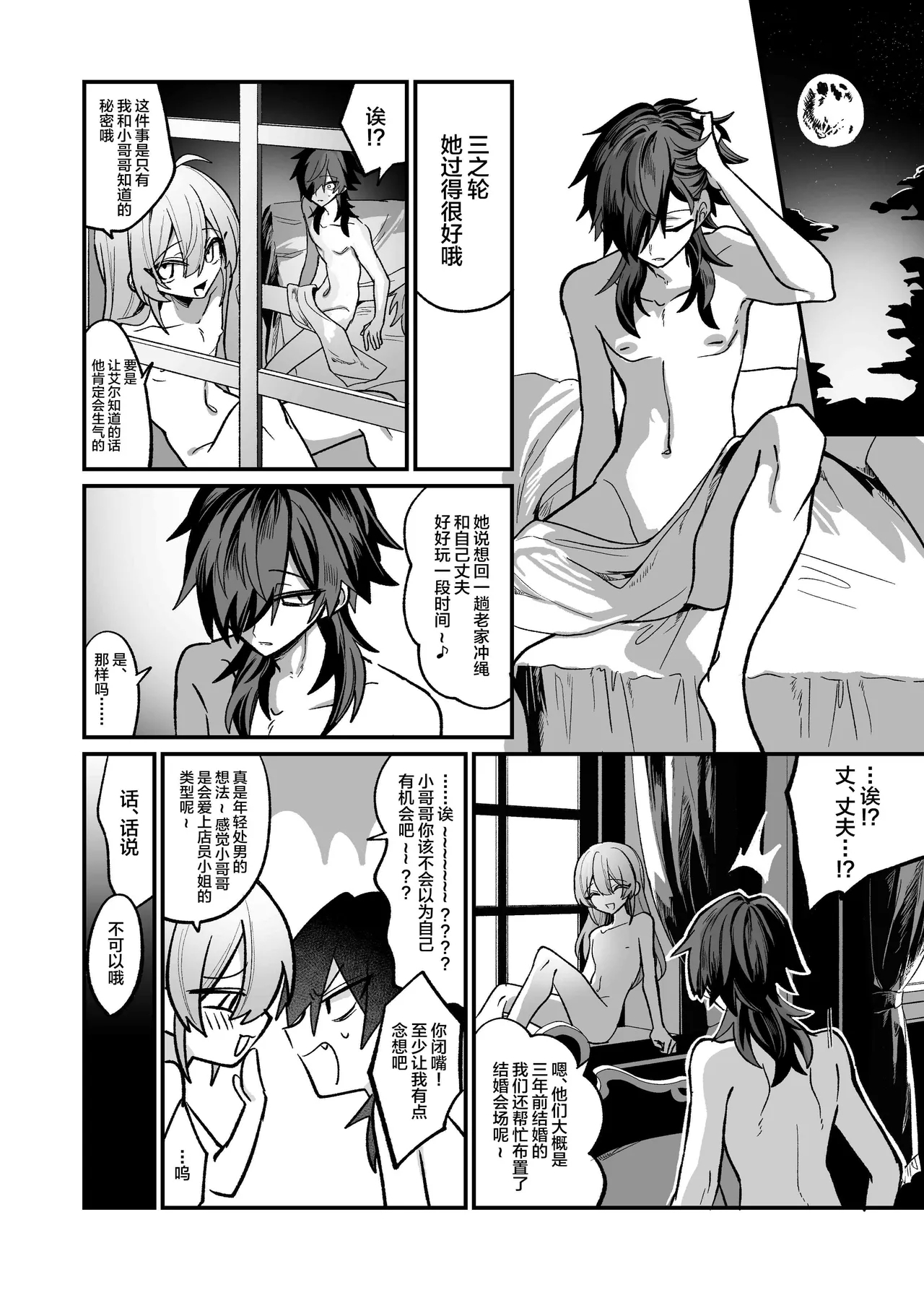 嫉妬した双子にえっちなお仕置きされちゃう本 - Page 28