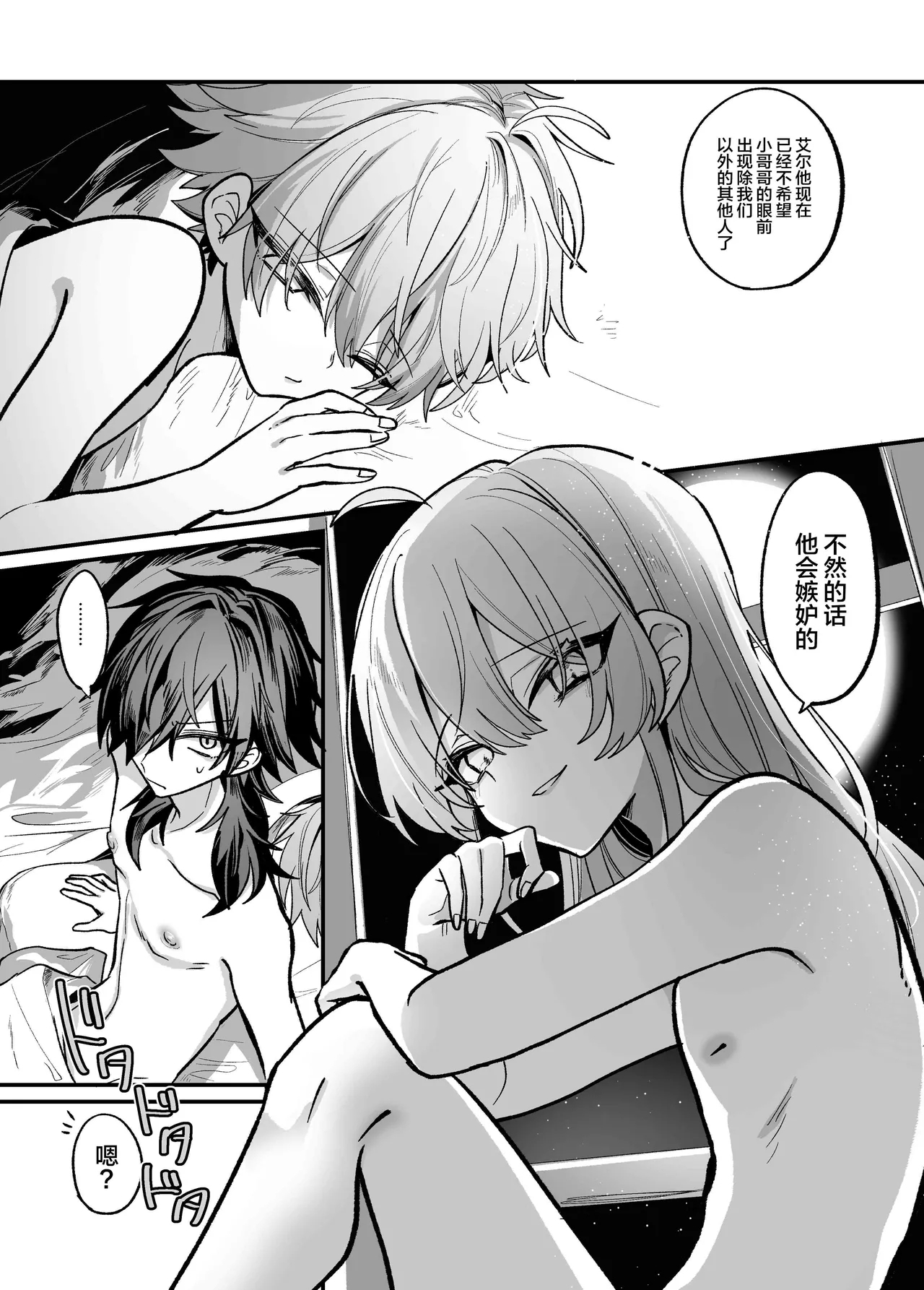 嫉妬した双子にえっちなお仕置きされちゃう本 - Page 29