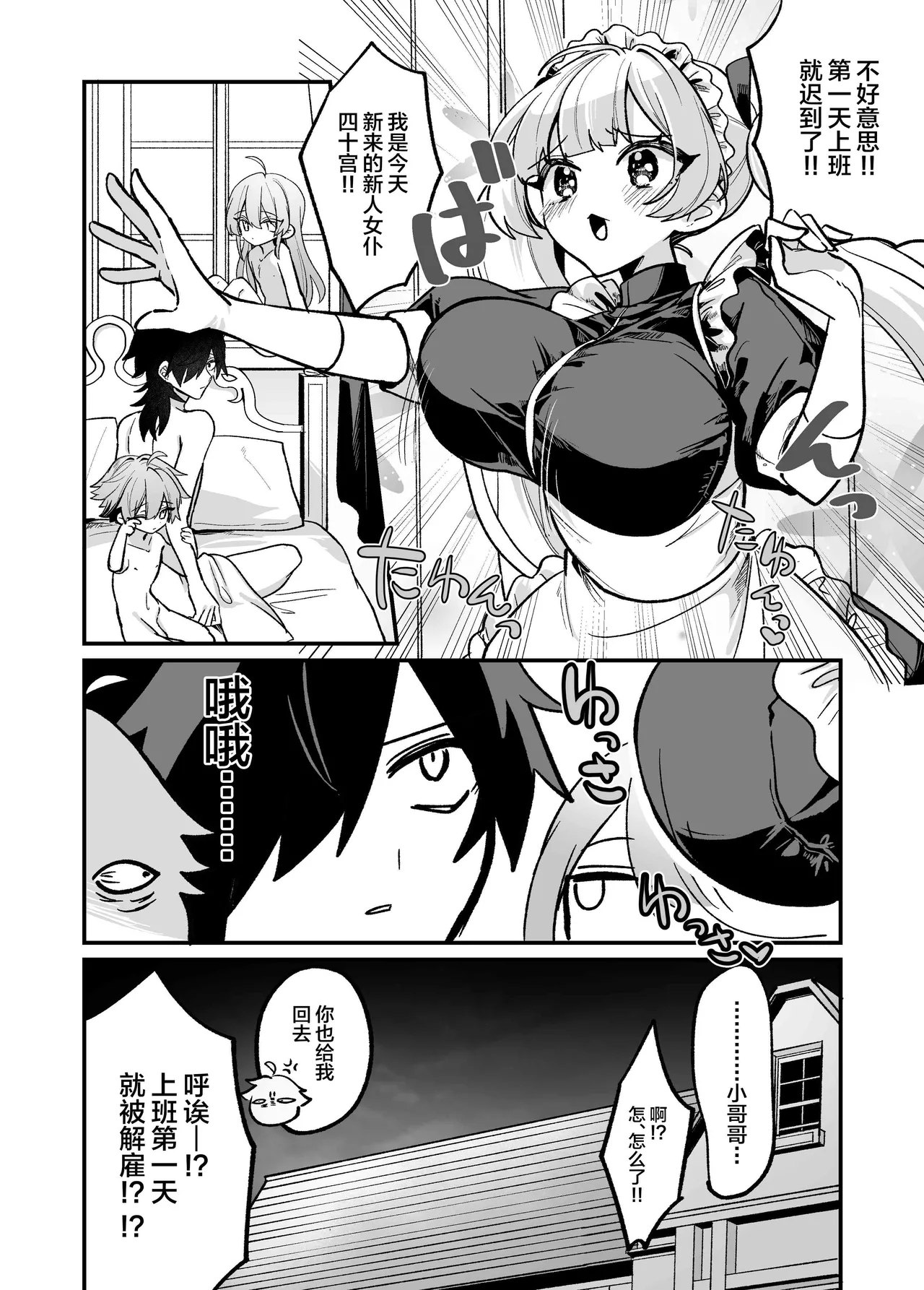 嫉妬した双子にえっちなお仕置きされちゃう本 - Page 30
