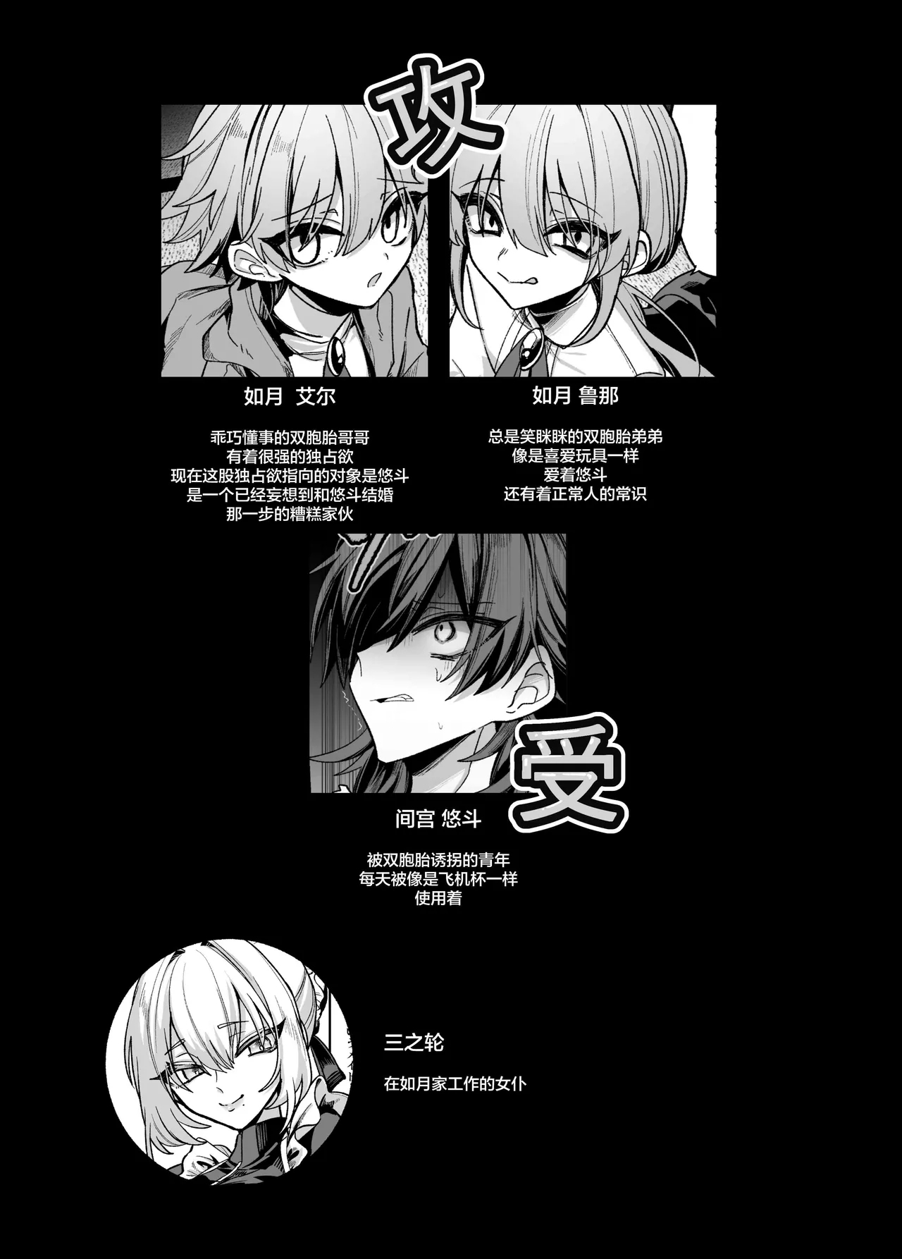 嫉妬した双子にえっちなお仕置きされちゃう本 - Page 31