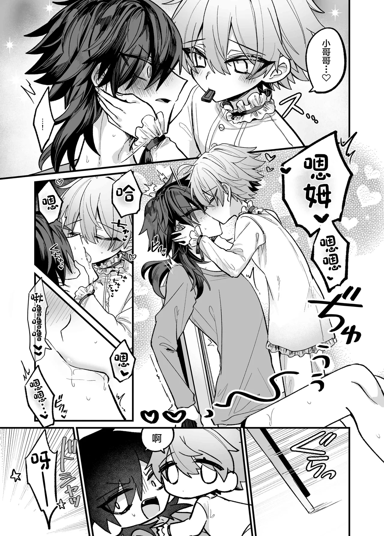 嫉妬した双子にえっちなお仕置きされちゃう本 - Page 7