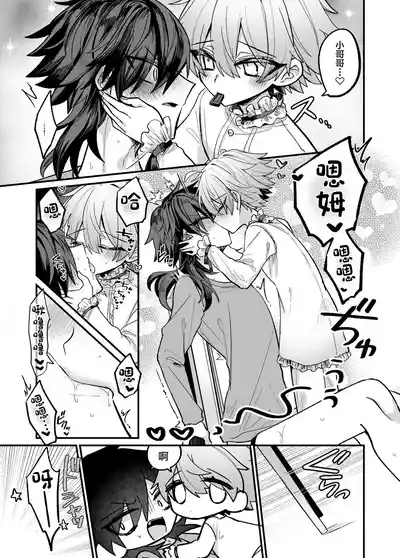 嫉妬した双子にえっちなお仕置きされちゃう本 7
