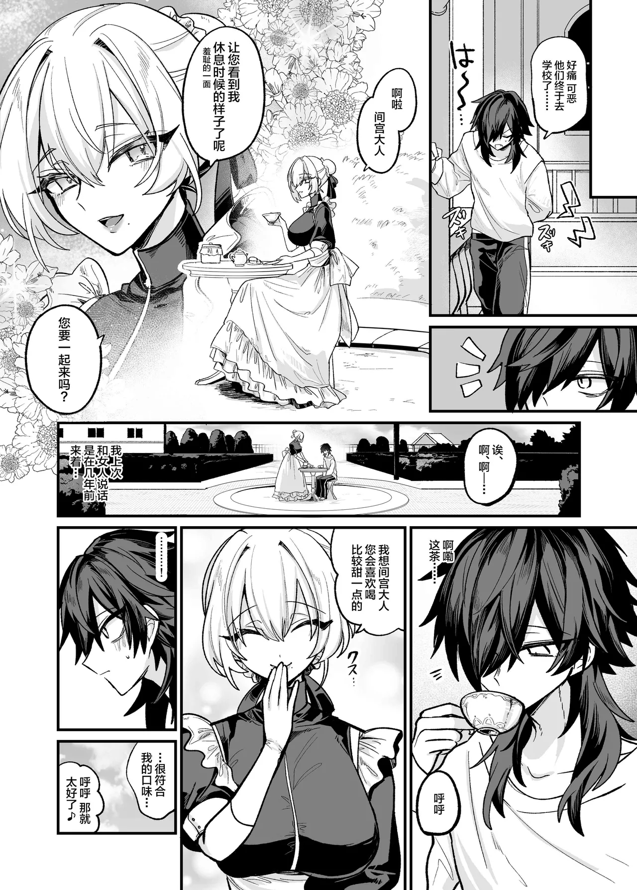 嫉妬した双子にえっちなお仕置きされちゃう本 - Page 8