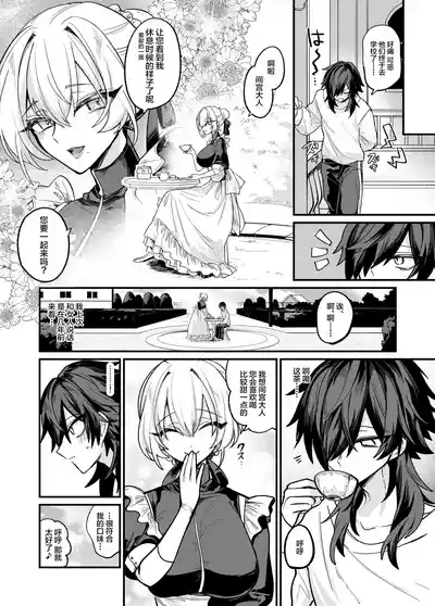 嫉妬した双子にえっちなお仕置きされちゃう本 8