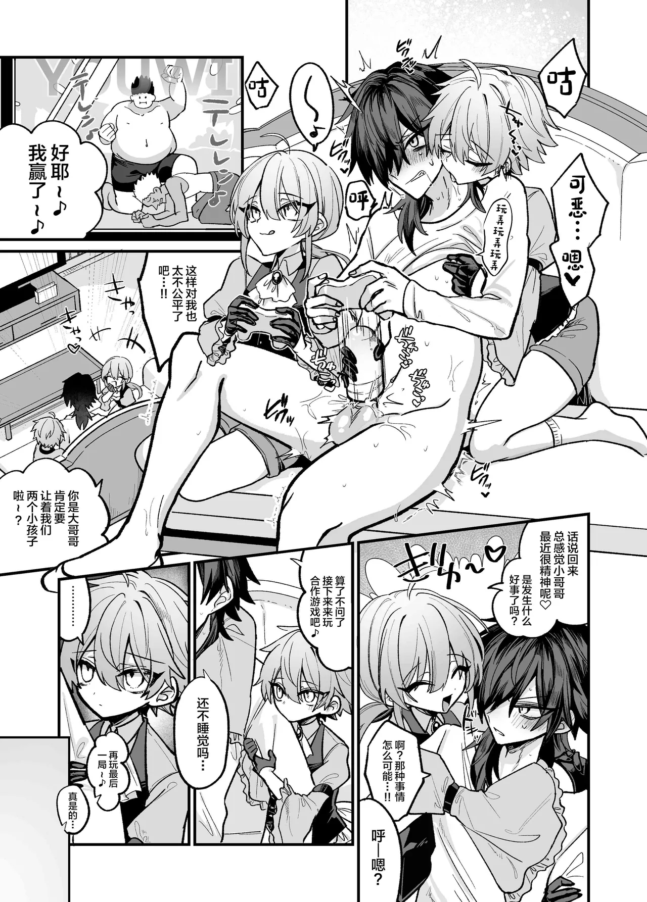 嫉妬した双子にえっちなお仕置きされちゃう本 - Page 9