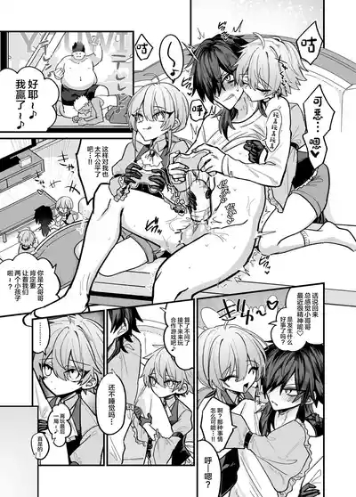 嫉妬した双子にえっちなお仕置きされちゃう本 9