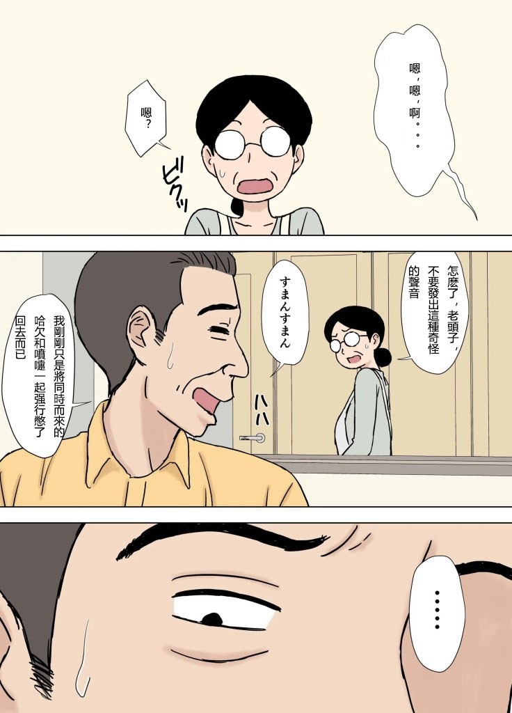 Fushidara Musukoyome no Gifuijiri | 公公和兒媳的特別淫蕩調教 - Page 16