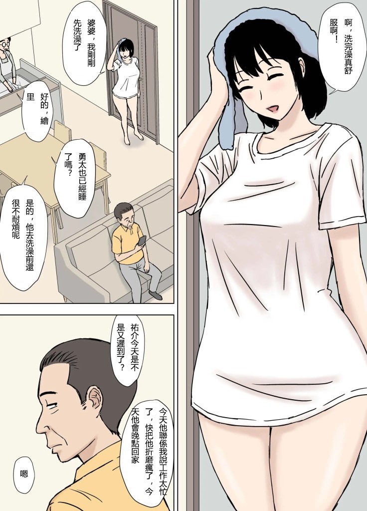 Fushidara Musukoyome no Gifuijiri | 公公和兒媳的特別淫蕩調教 - Page 2