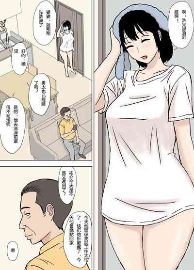 Fushidara Musukoyome no Gifuijiri | 公公和兒媳的特別淫蕩調教 2