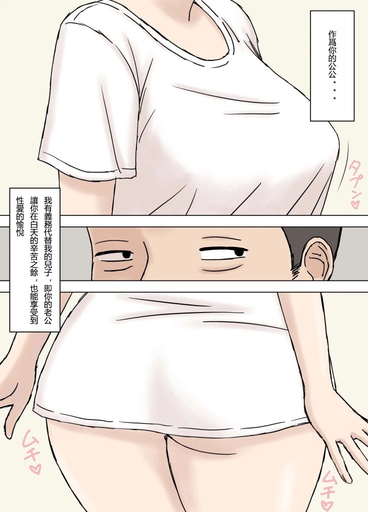 Fushidara Musukoyome no Gifuijiri | 公公和兒媳的特別淫蕩調教 - Page 4
