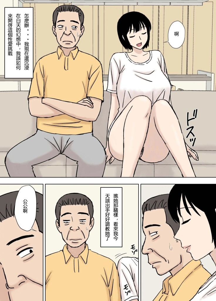 Fushidara Musukoyome no Gifuijiri | 公公和兒媳的特別淫蕩調教 - Page 7