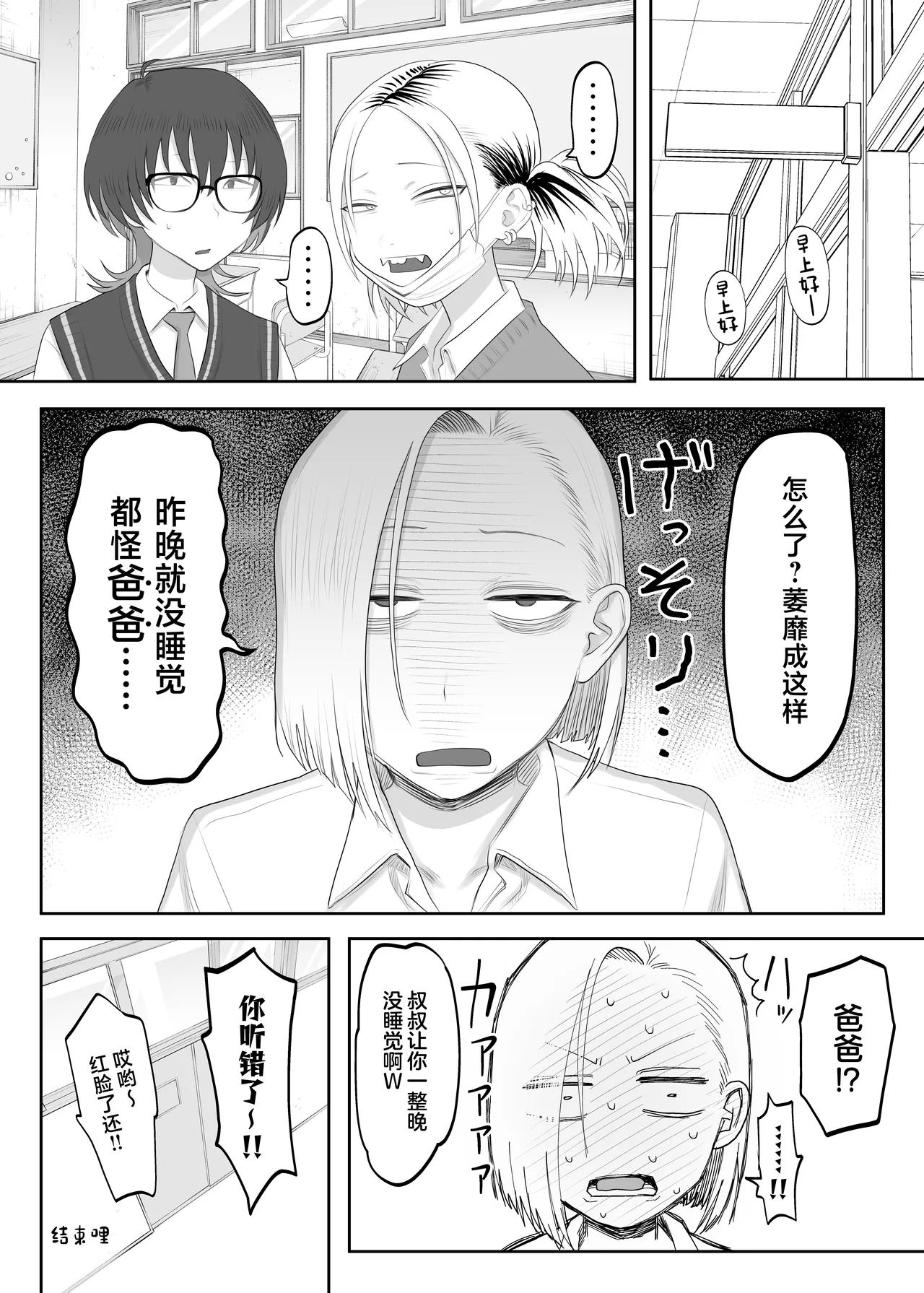 Tsundere Fathercon Kusagaya-san - Page 27