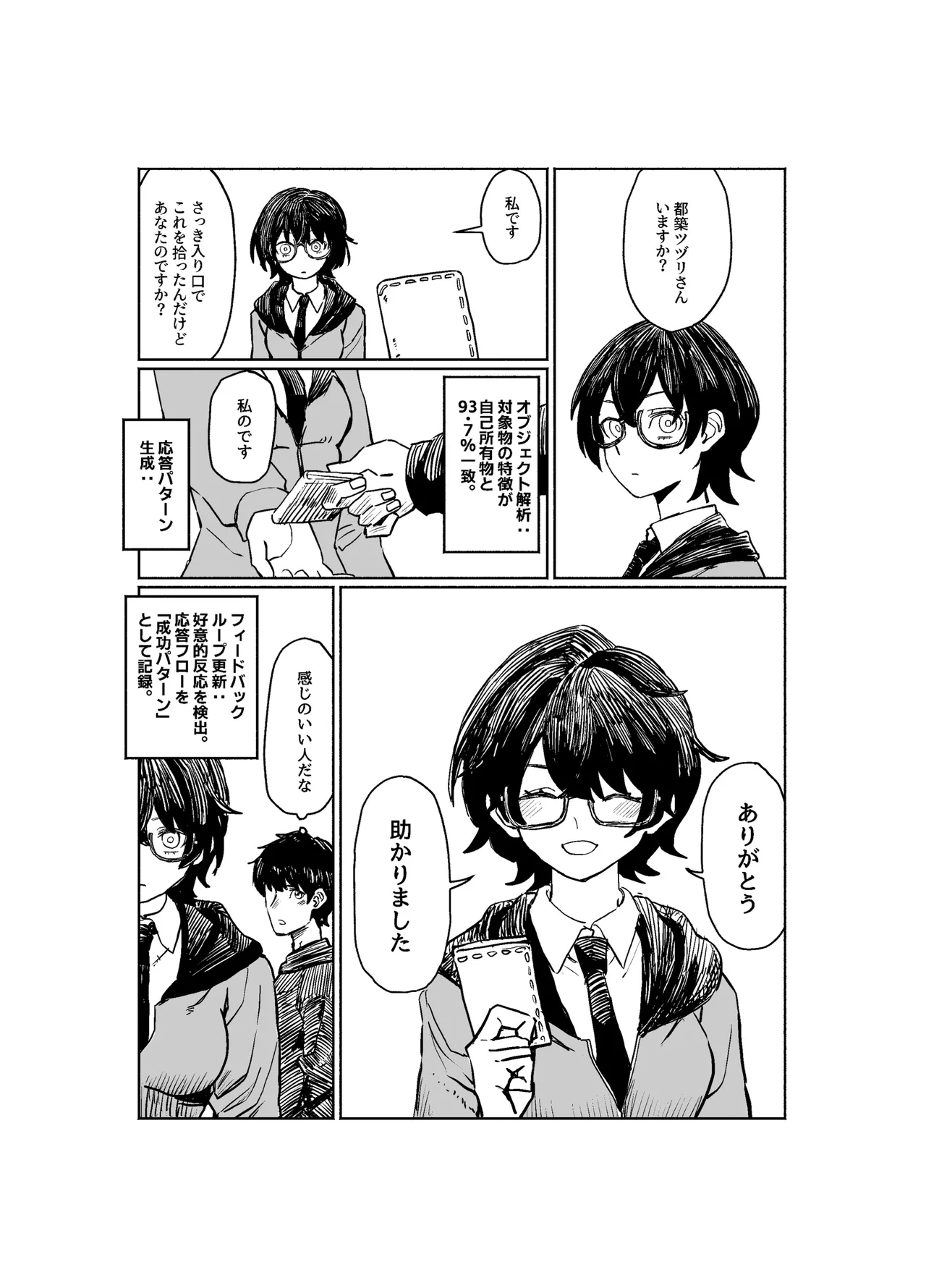 TSUZURI MEMORY - Page 11