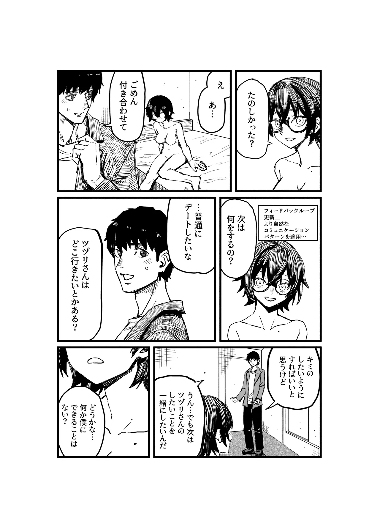 TSUZURI MEMORY - Page 12