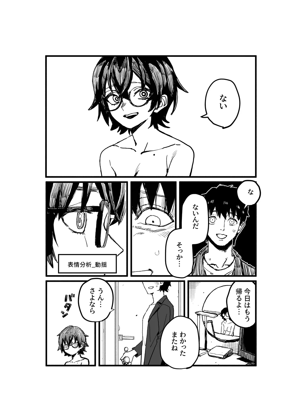 TSUZURI MEMORY - Page 13