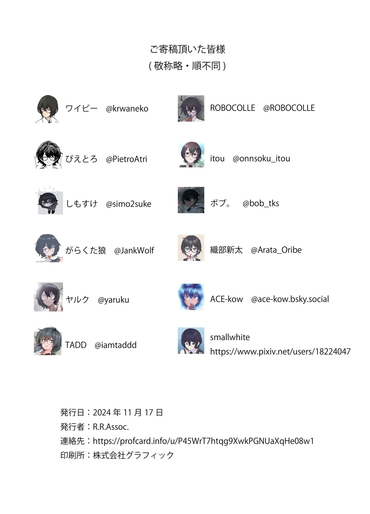 TSUZURI MEMORY - Page 27