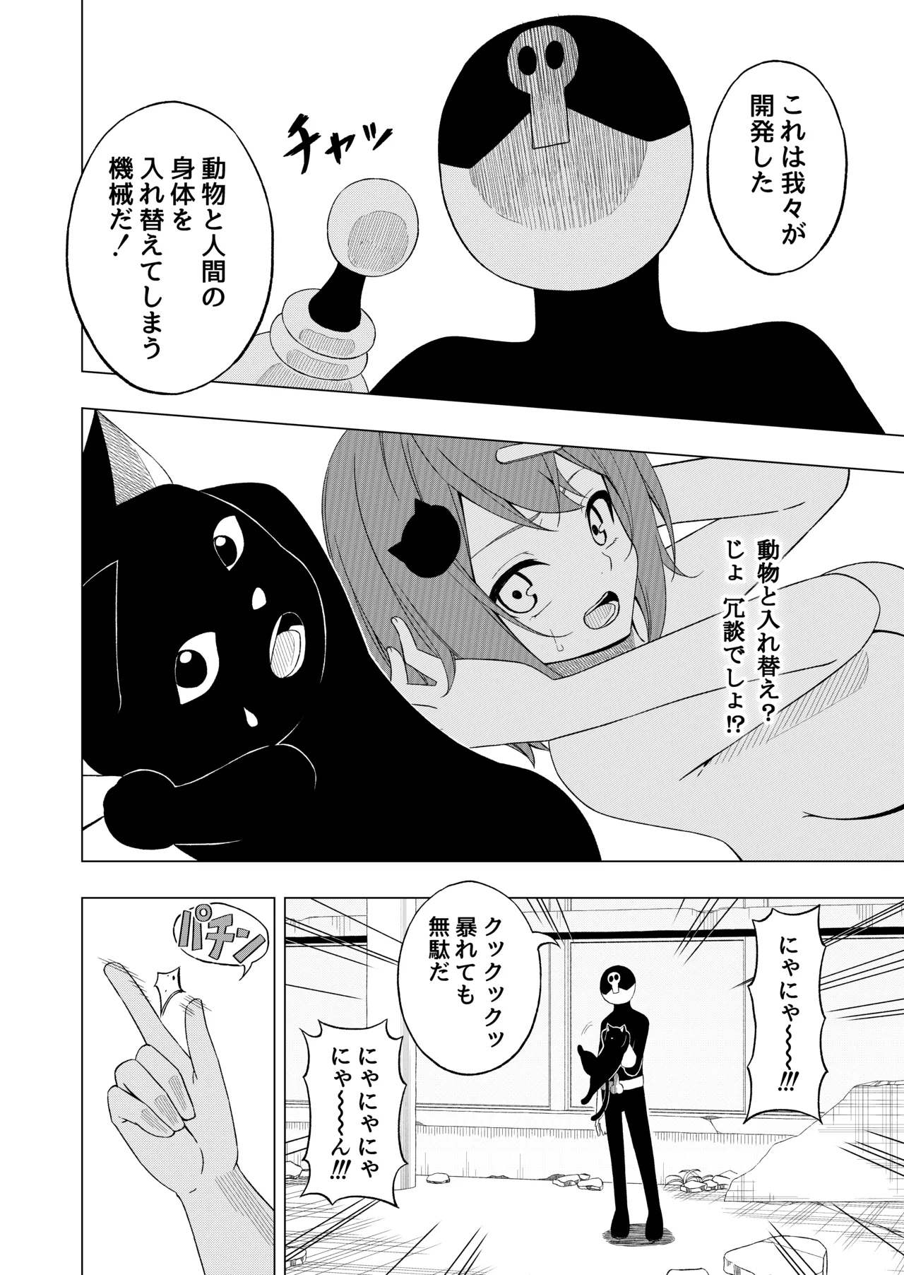 Mahō shōjo VS seishin irekae bīmu - Page 13