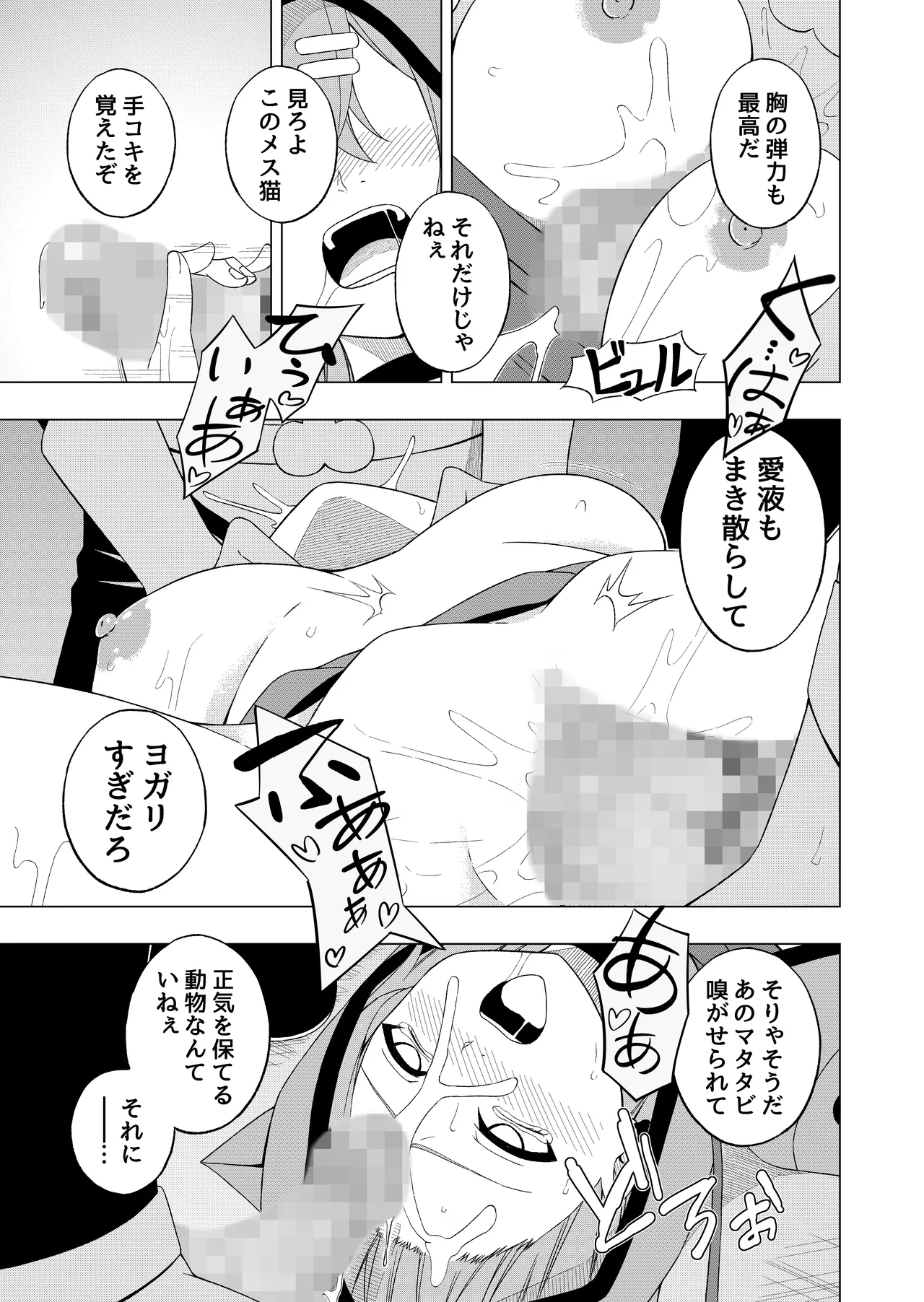 Mahō shōjo VS seishin irekae bīmu - Page 24