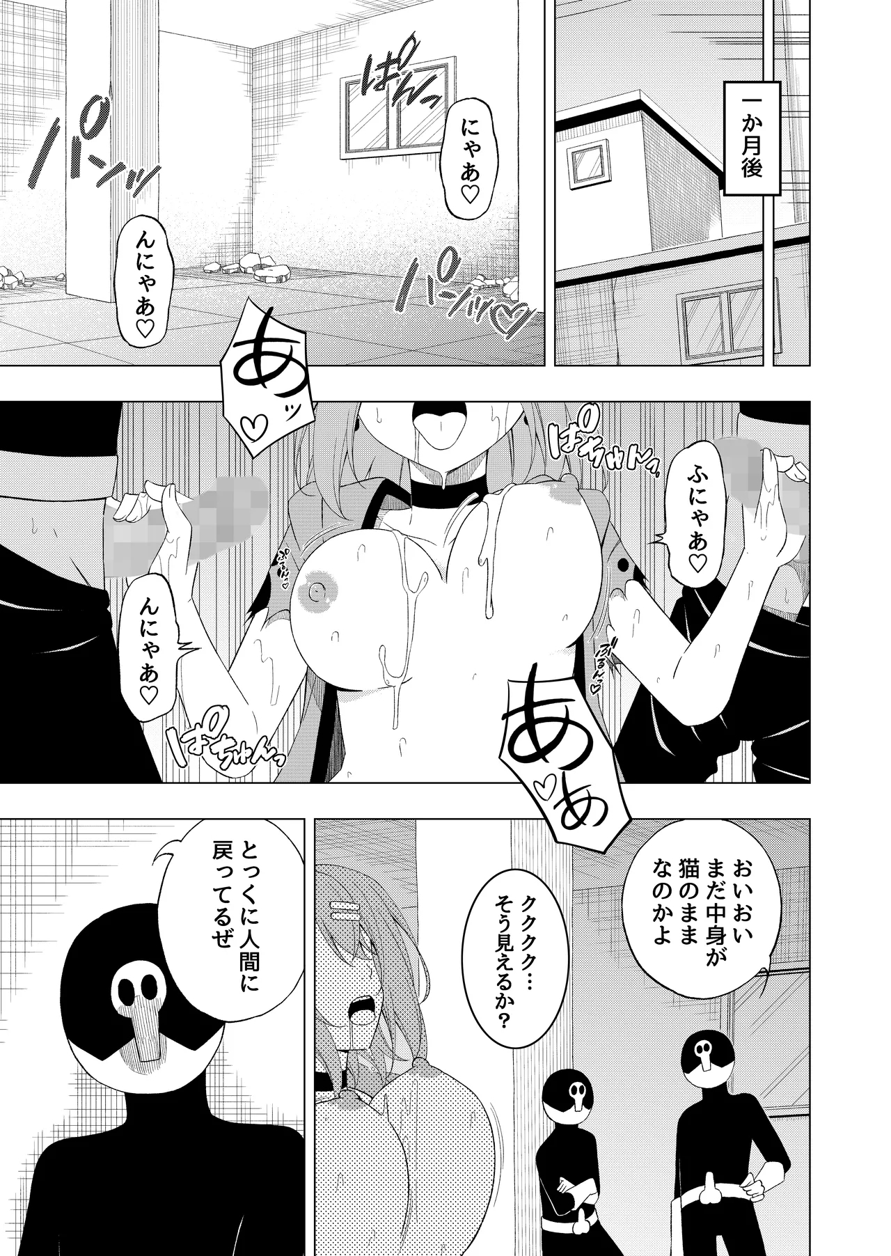 Mahō shōjo VS seishin irekae bīmu - Page 28