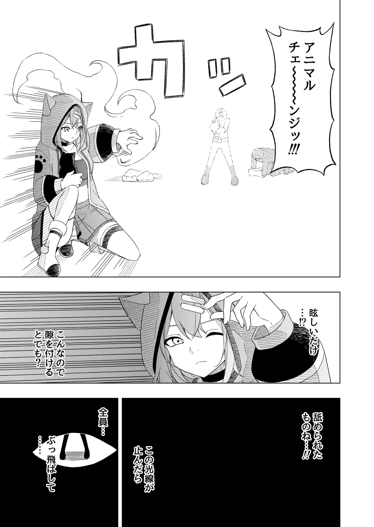 Mahō shōjo VS seishin irekae bīmu - Page 8