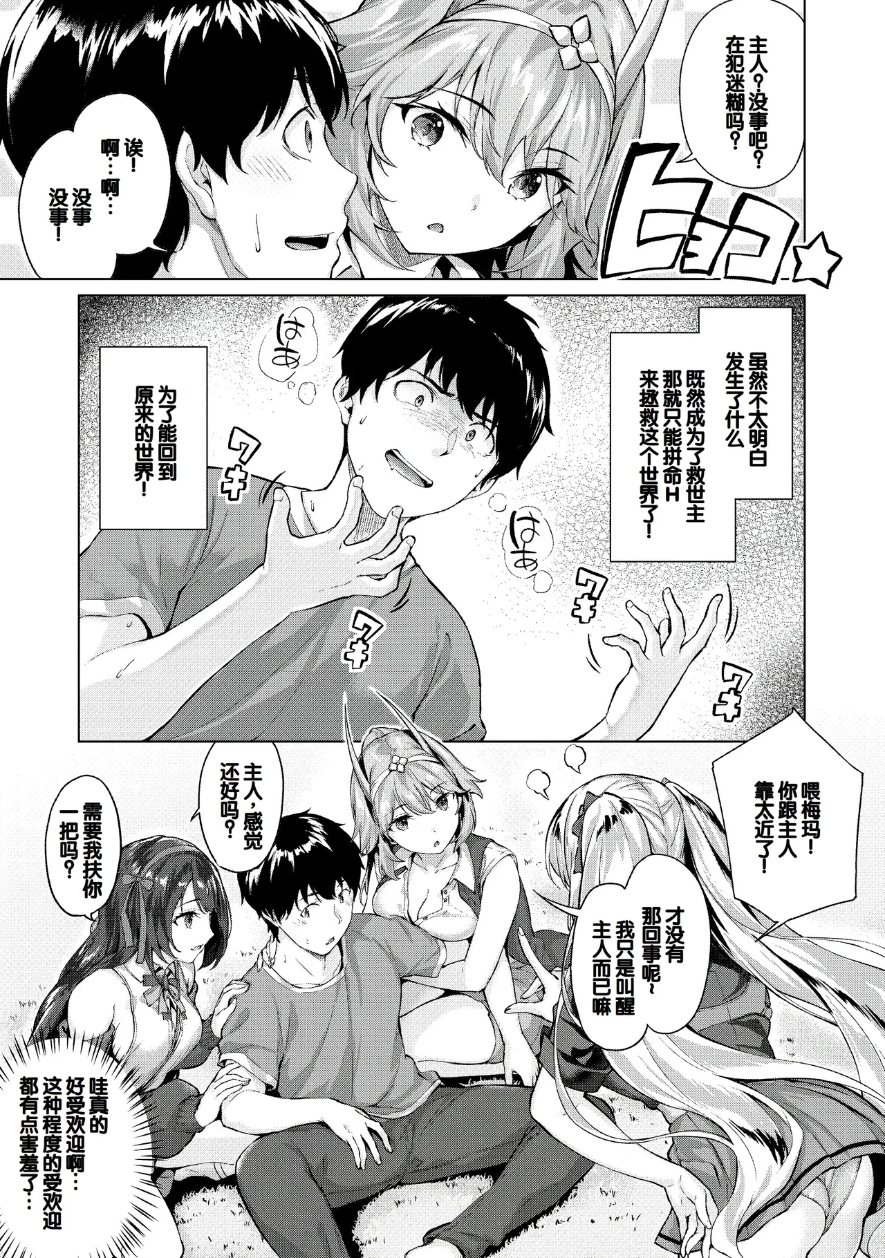 Kikikibu - Page 6