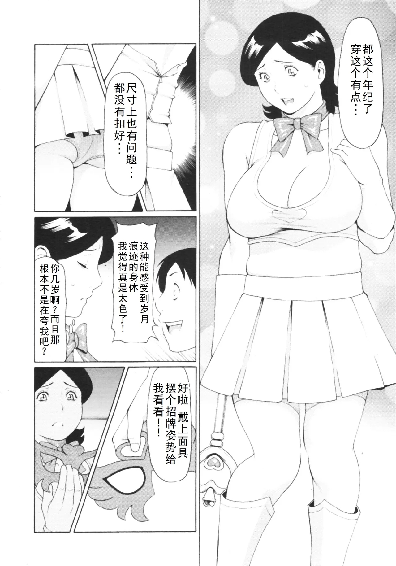 タカスギ母子漫画合集（ongoing） - Page 19